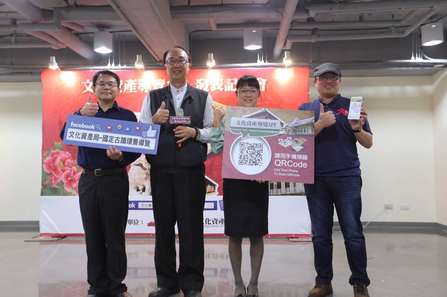 全臺灣第一套「文化資產導覽APP」誕生